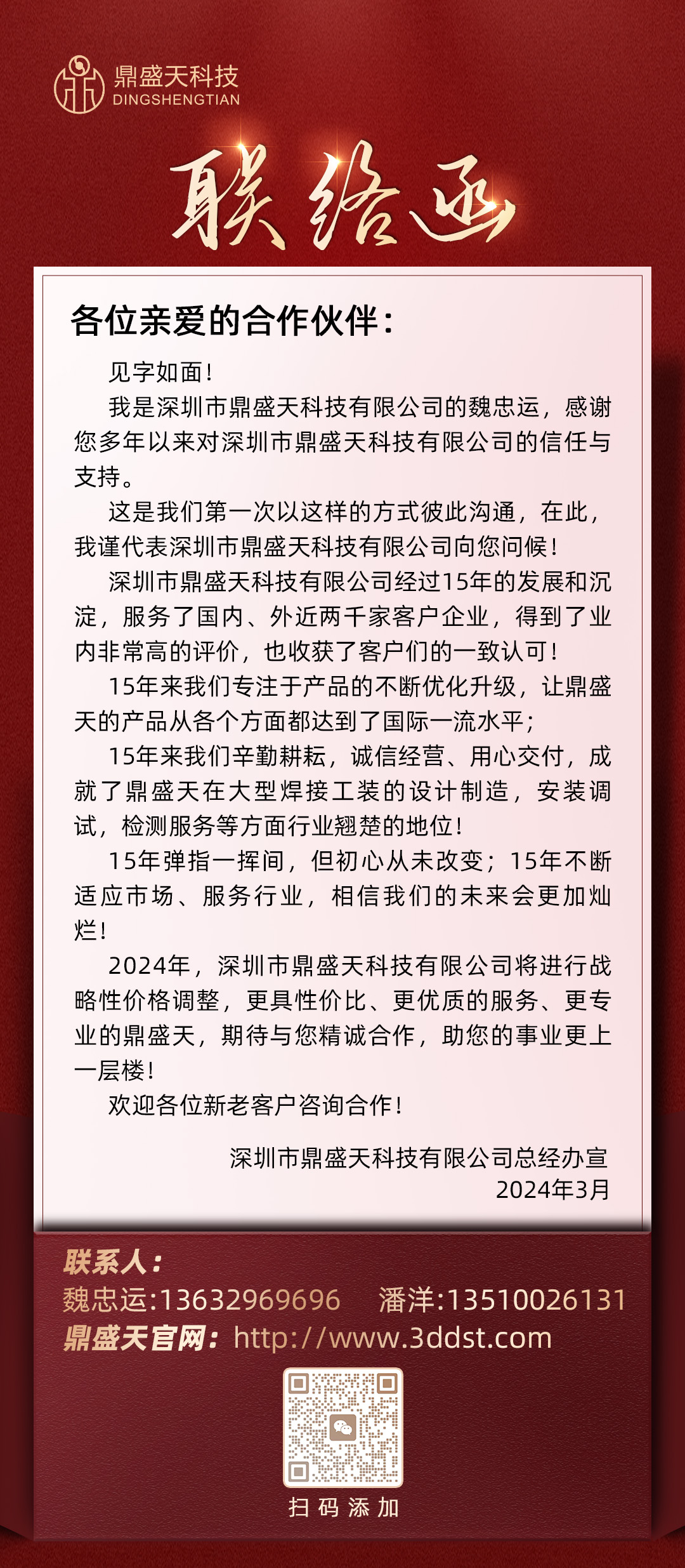 重大消息！鼎盛天焊接工裝降價啦